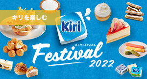 キリ フェスティバル2022開催！豪華キャンペーン実施中